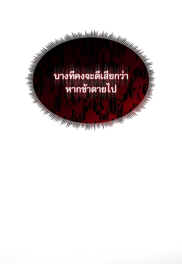 เครื่องสังเวยของเจ้าชายสุริยัน - หน้า 97