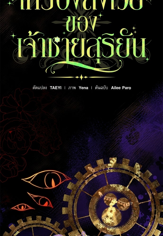 เครื่องสังเวยของเจ้าชายสุริยัน - หน้า 22