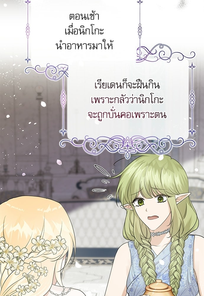 เครื่องสังเวยของเจ้าชายสุริยัน - หน้า 24