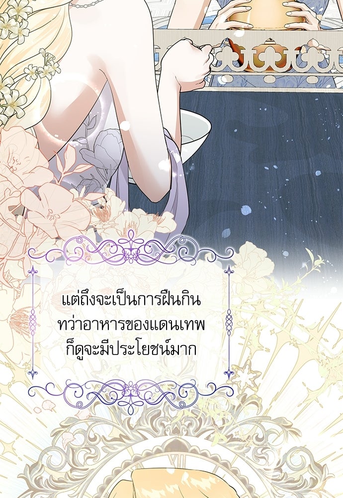 เครื่องสังเวยของเจ้าชายสุริยัน - หน้า 25