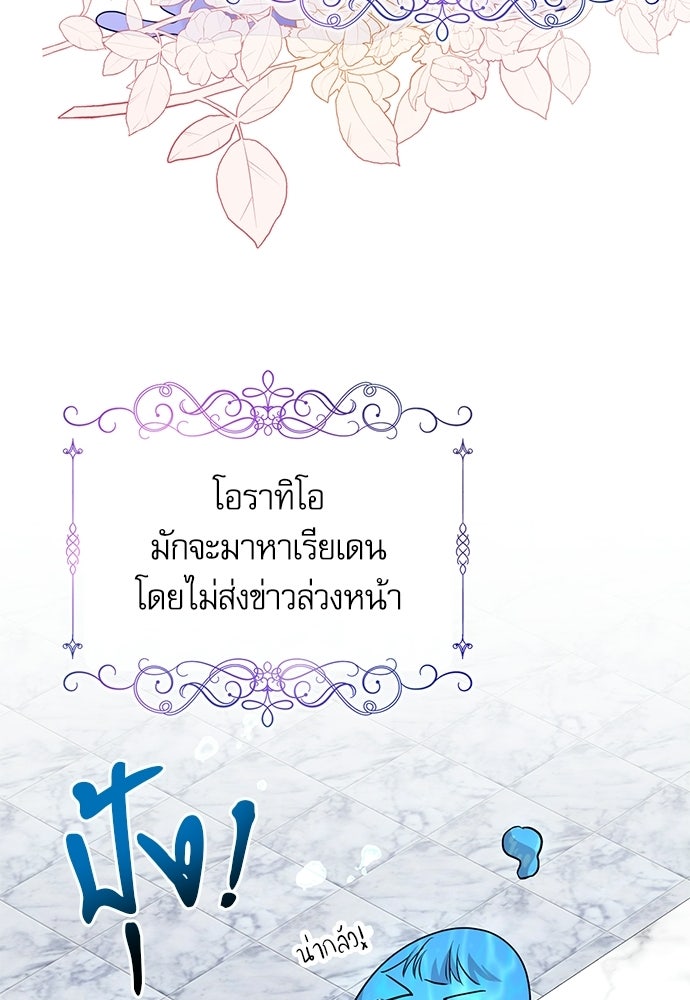เครื่องสังเวยของเจ้าชายสุริยัน - หน้า 27