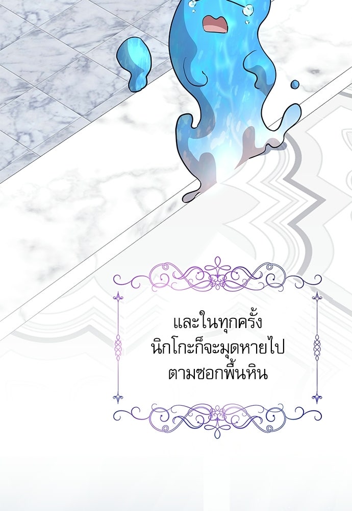 เครื่องสังเวยของเจ้าชายสุริยัน - หน้า 28