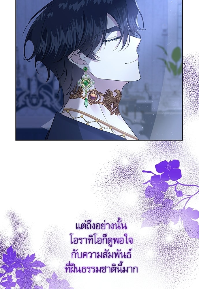 เครื่องสังเวยของเจ้าชายสุริยัน - หน้า 31