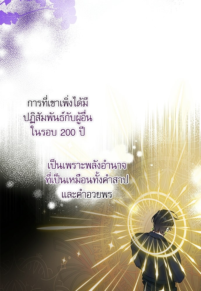 เครื่องสังเวยของเจ้าชายสุริยัน - หน้า 32