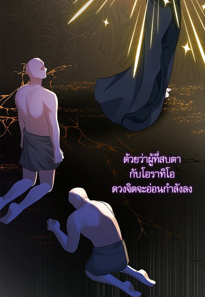 เครื่องสังเวยของเจ้าชายสุริยัน - หน้า 33