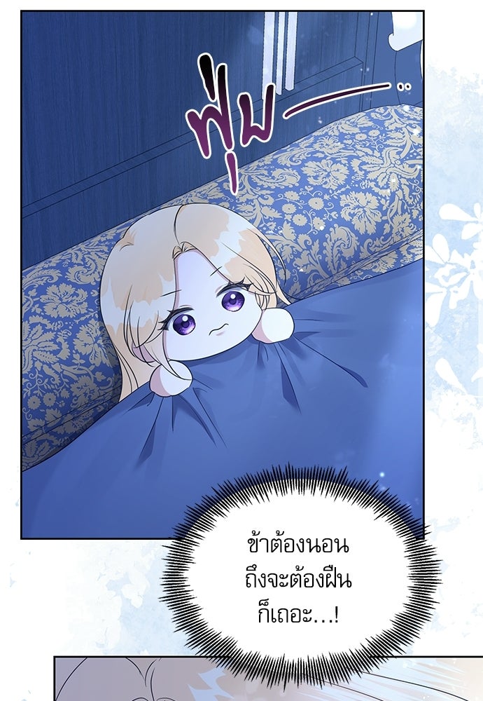 เครื่องสังเวยของเจ้าชายสุริยัน - หน้า 43