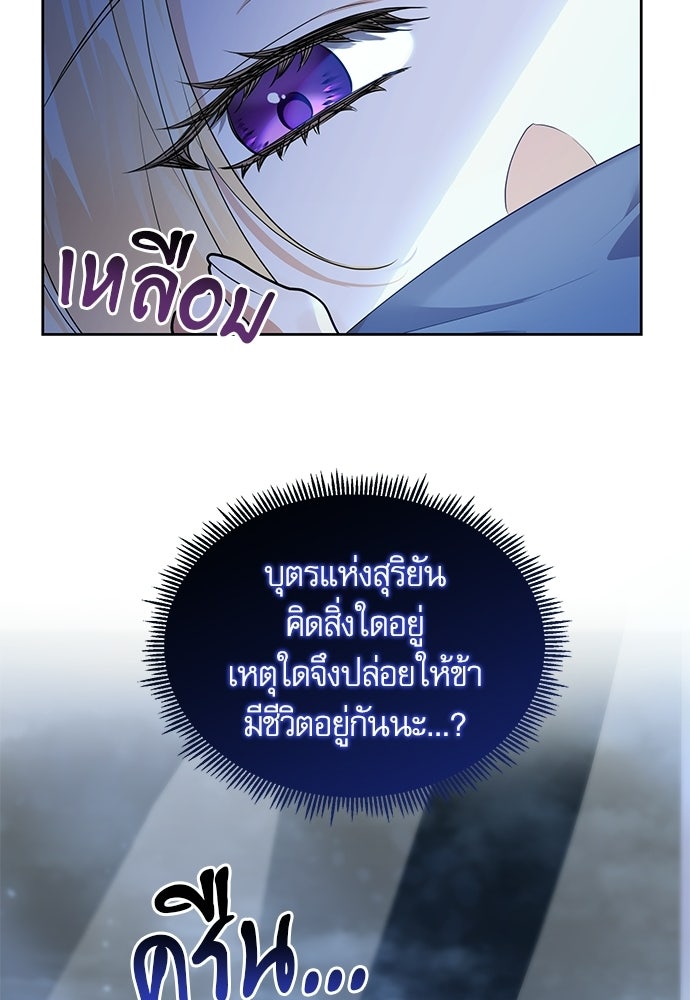 เครื่องสังเวยของเจ้าชายสุริยัน - หน้า 45