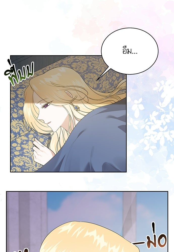 เครื่องสังเวยของเจ้าชายสุริยัน - หน้า 49