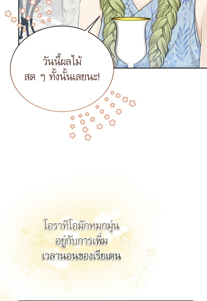 เครื่องสังเวยของเจ้าชายสุริยัน - หน้า 52
