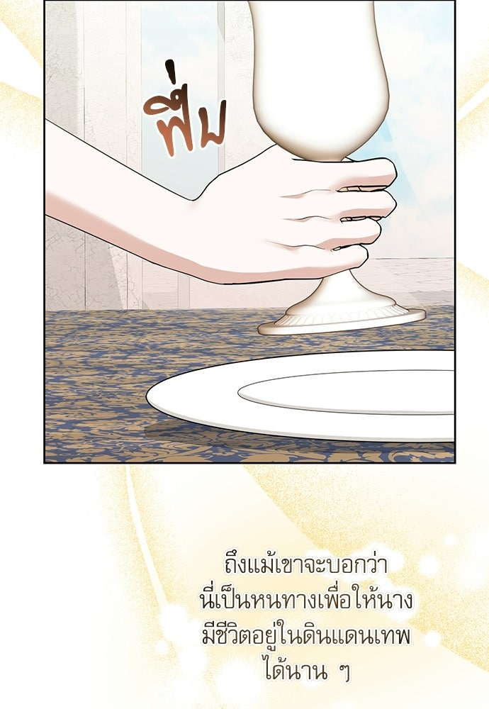 เครื่องสังเวยของเจ้าชายสุริยัน - หน้า 53