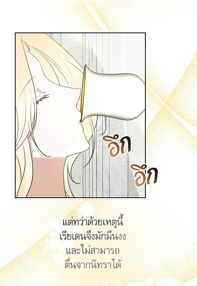 เครื่องสังเวยของเจ้าชายสุริยัน - หน้า 54