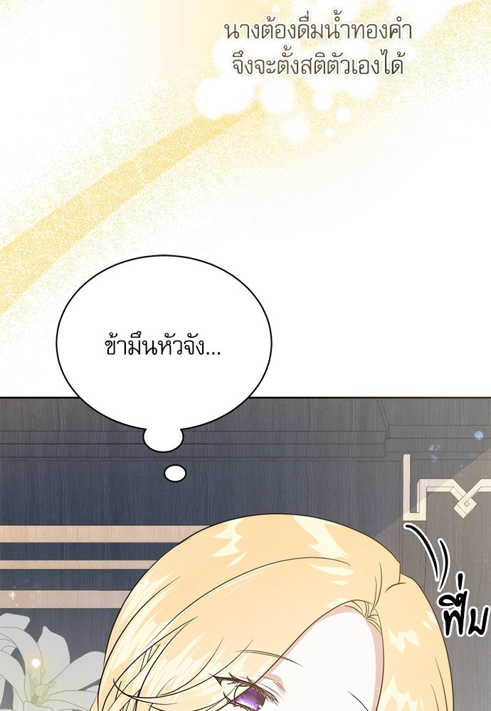 เครื่องสังเวยของเจ้าชายสุริยัน - หน้า 55