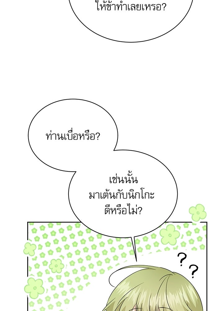 เครื่องสังเวยของเจ้าชายสุริยัน - หน้า 57