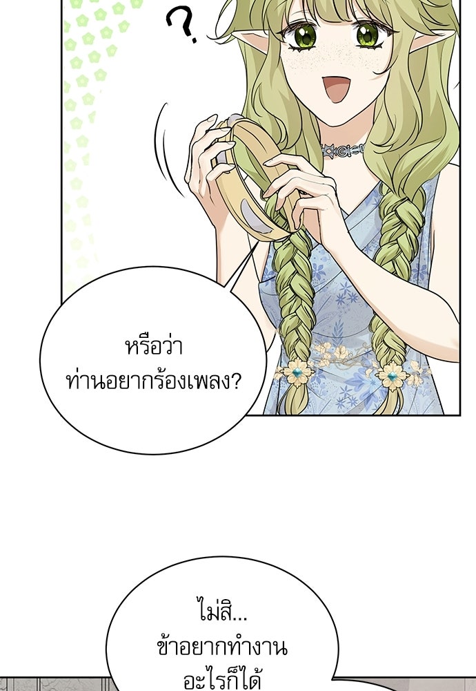 เครื่องสังเวยของเจ้าชายสุริยัน - หน้า 58
