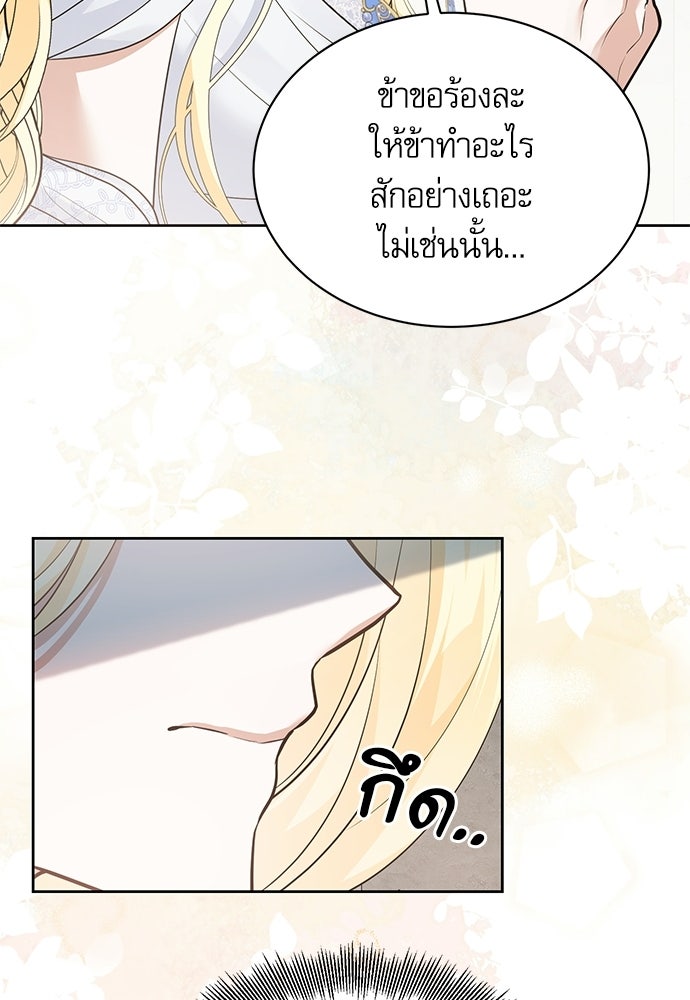 เครื่องสังเวยของเจ้าชายสุริยัน - หน้า 60