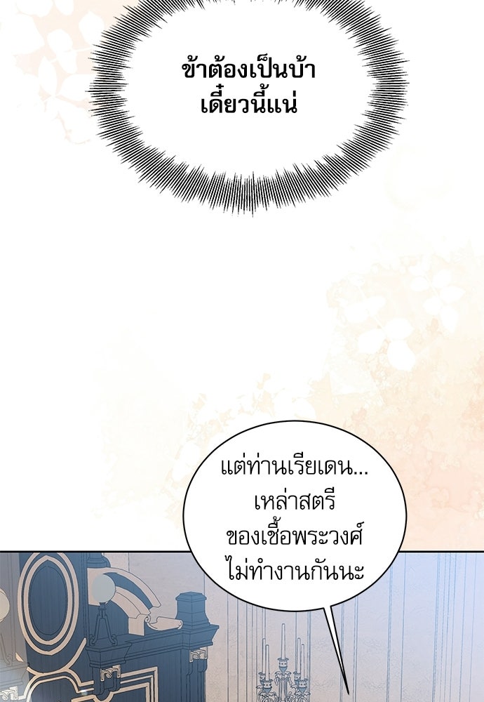 เครื่องสังเวยของเจ้าชายสุริยัน - หน้า 61