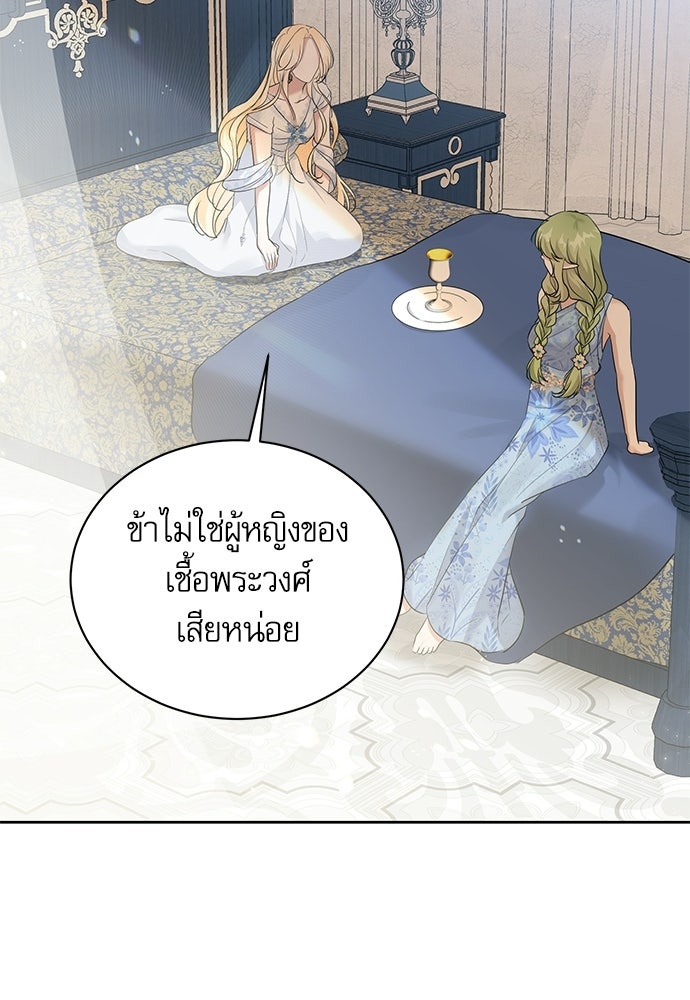 เครื่องสังเวยของเจ้าชายสุริยัน - หน้า 62