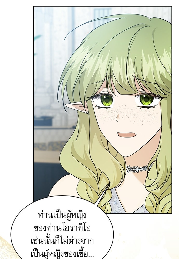 เครื่องสังเวยของเจ้าชายสุริยัน - หน้า 63