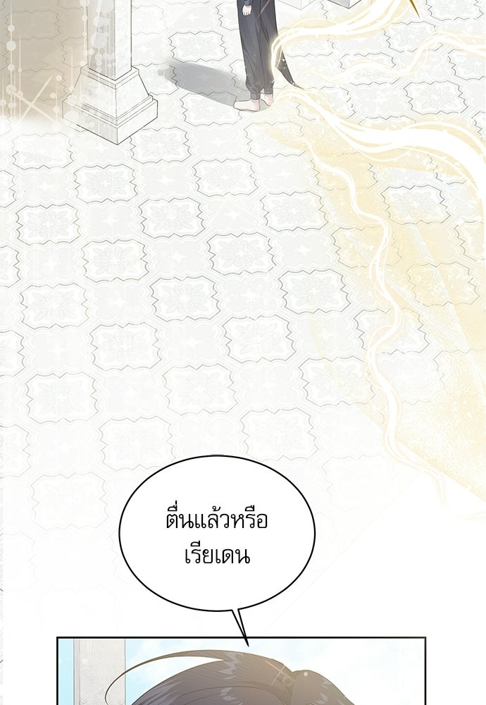 เครื่องสังเวยของเจ้าชายสุริยัน - หน้า 67