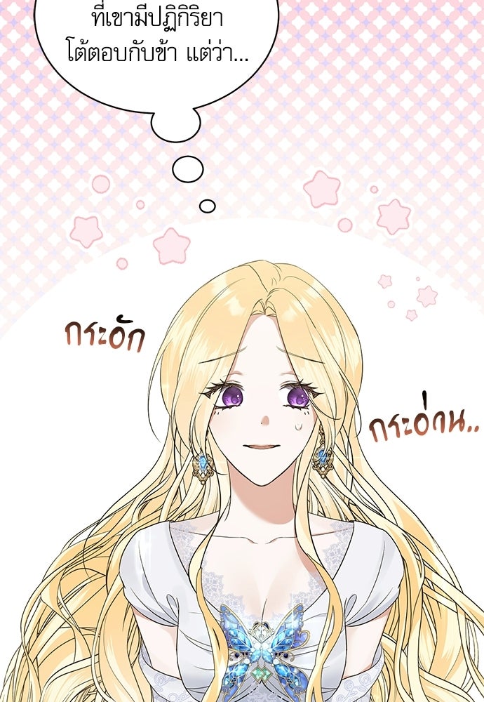 เครื่องสังเวยของเจ้าชายสุริยัน - หน้า 69