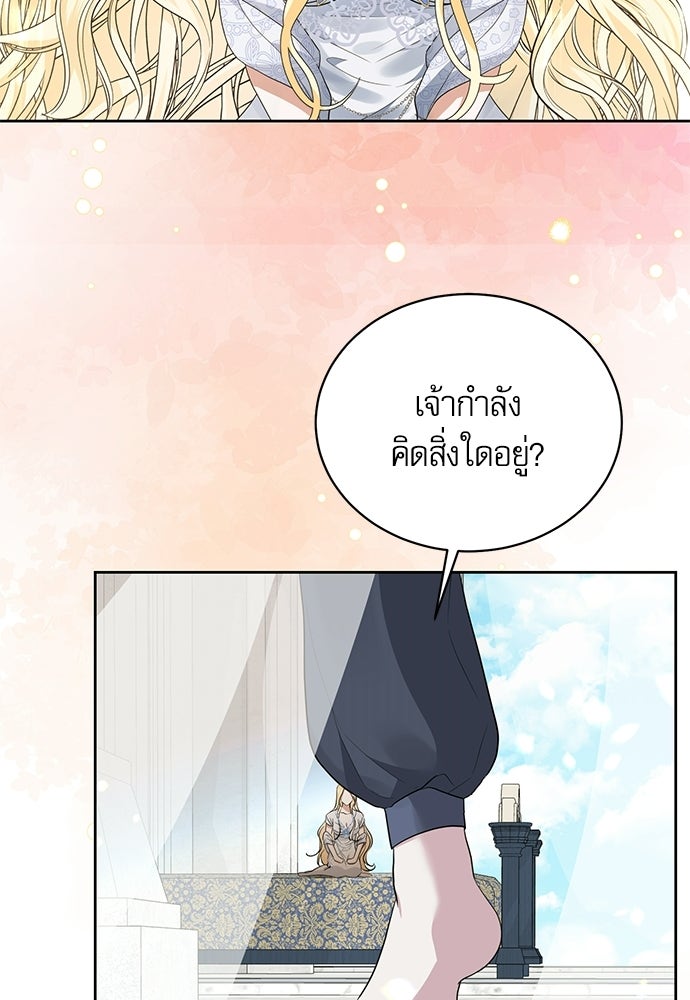 เครื่องสังเวยของเจ้าชายสุริยัน - หน้า 70