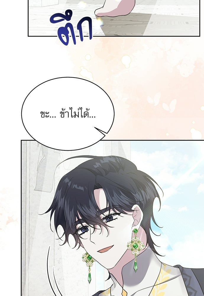 เครื่องสังเวยของเจ้าชายสุริยัน - หน้า 71