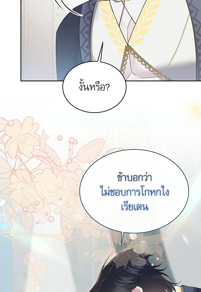 เครื่องสังเวยของเจ้าชายสุริยัน - หน้า 72