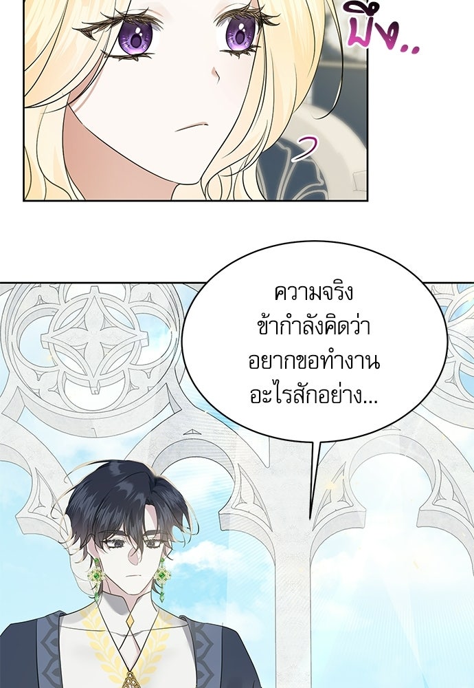 เครื่องสังเวยของเจ้าชายสุริยัน - หน้า 75