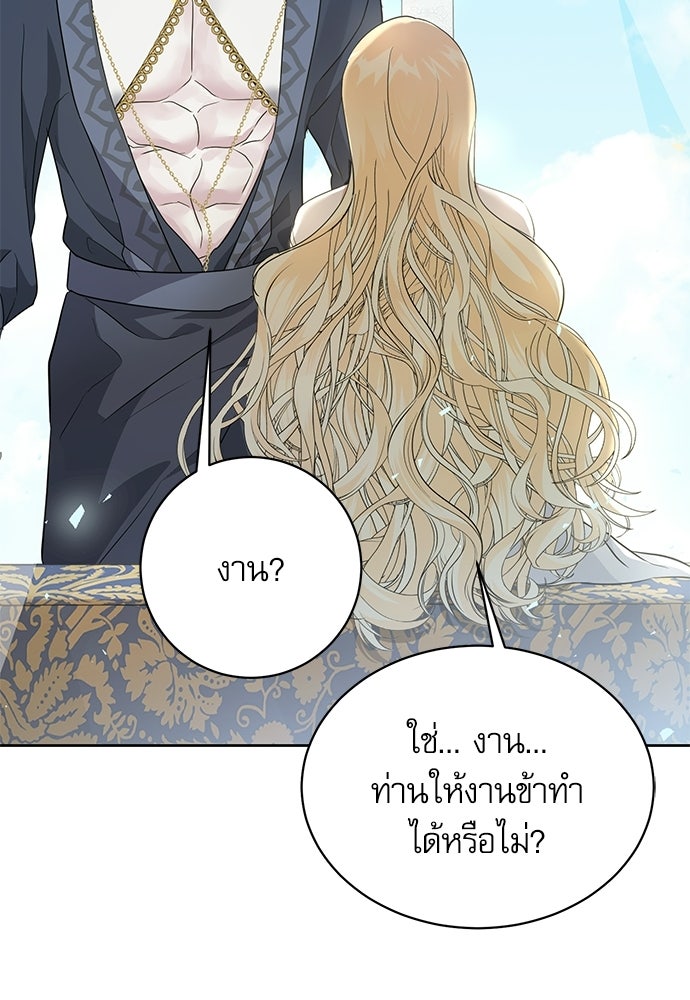 เครื่องสังเวยของเจ้าชายสุริยัน - หน้า 76