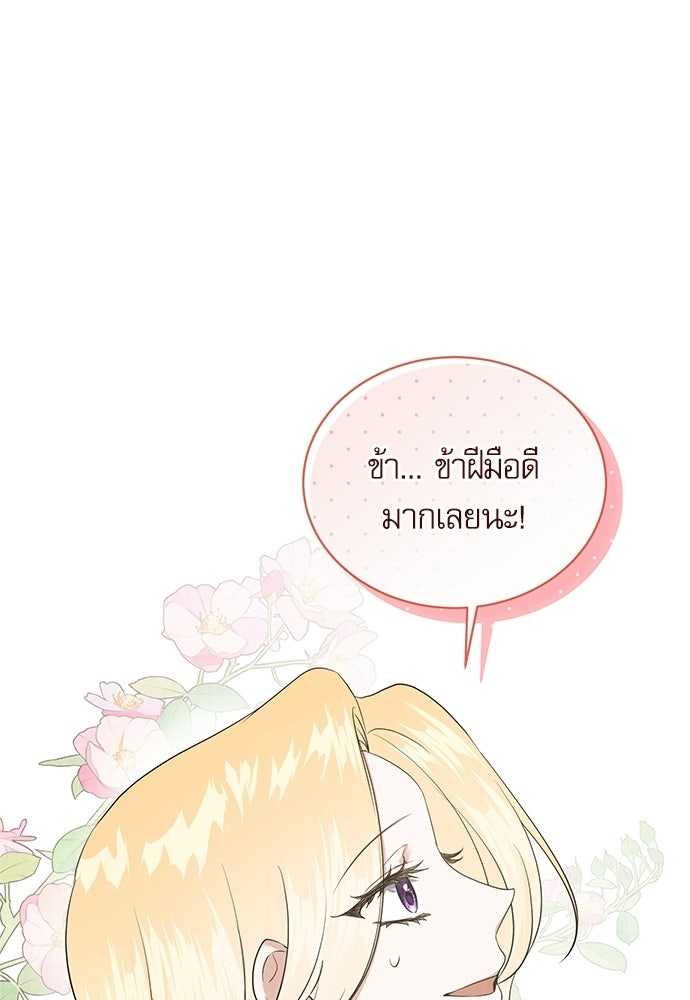 เครื่องสังเวยของเจ้าชายสุริยัน - หน้า 77