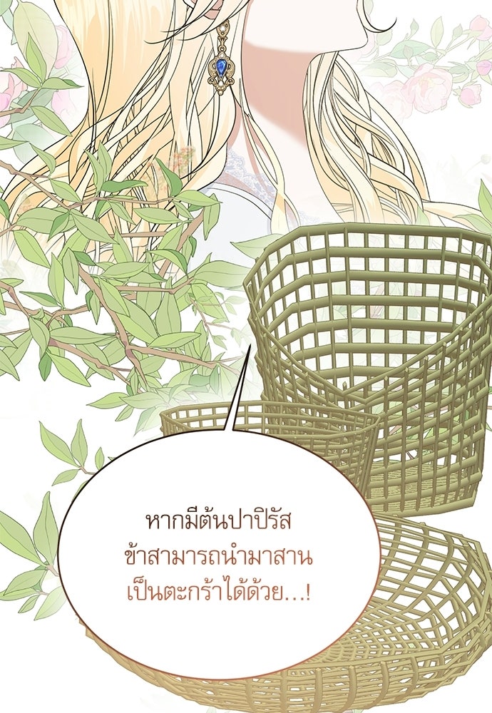 เครื่องสังเวยของเจ้าชายสุริยัน - หน้า 78