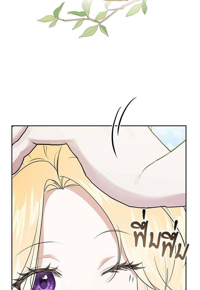 เครื่องสังเวยของเจ้าชายสุริยัน - หน้า 79