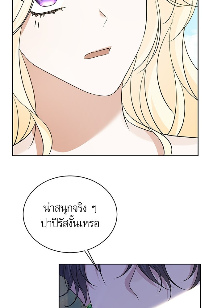 เครื่องสังเวยของเจ้าชายสุริยัน - หน้า 80