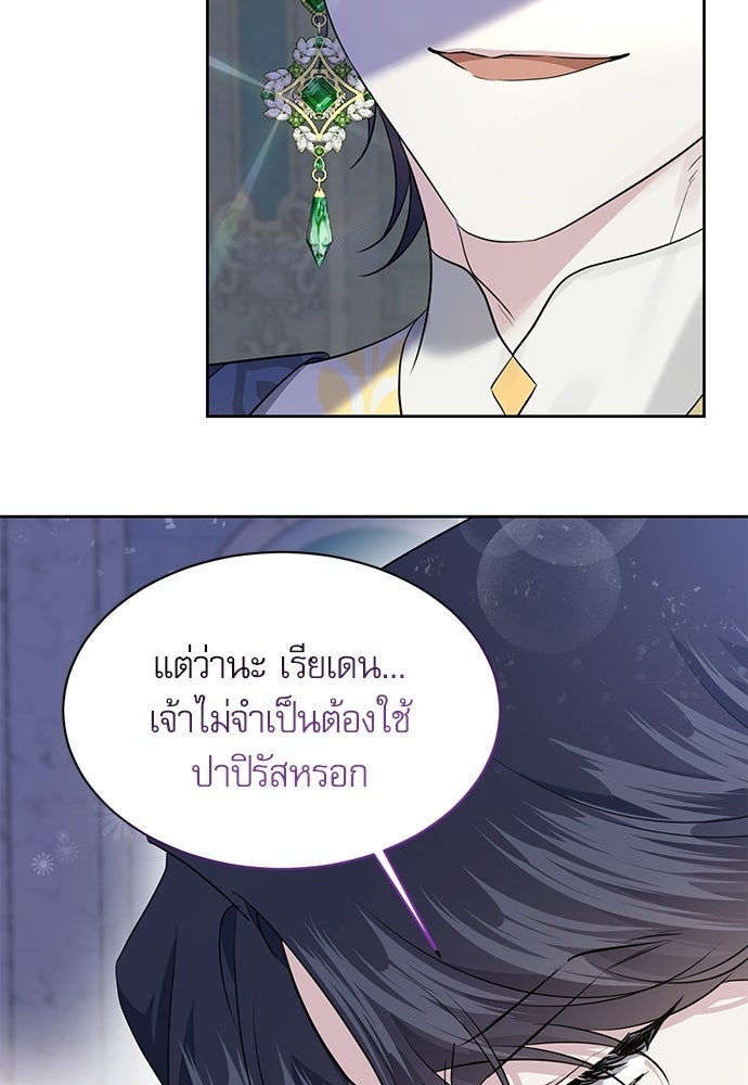 เครื่องสังเวยของเจ้าชายสุริยัน - หน้า 81