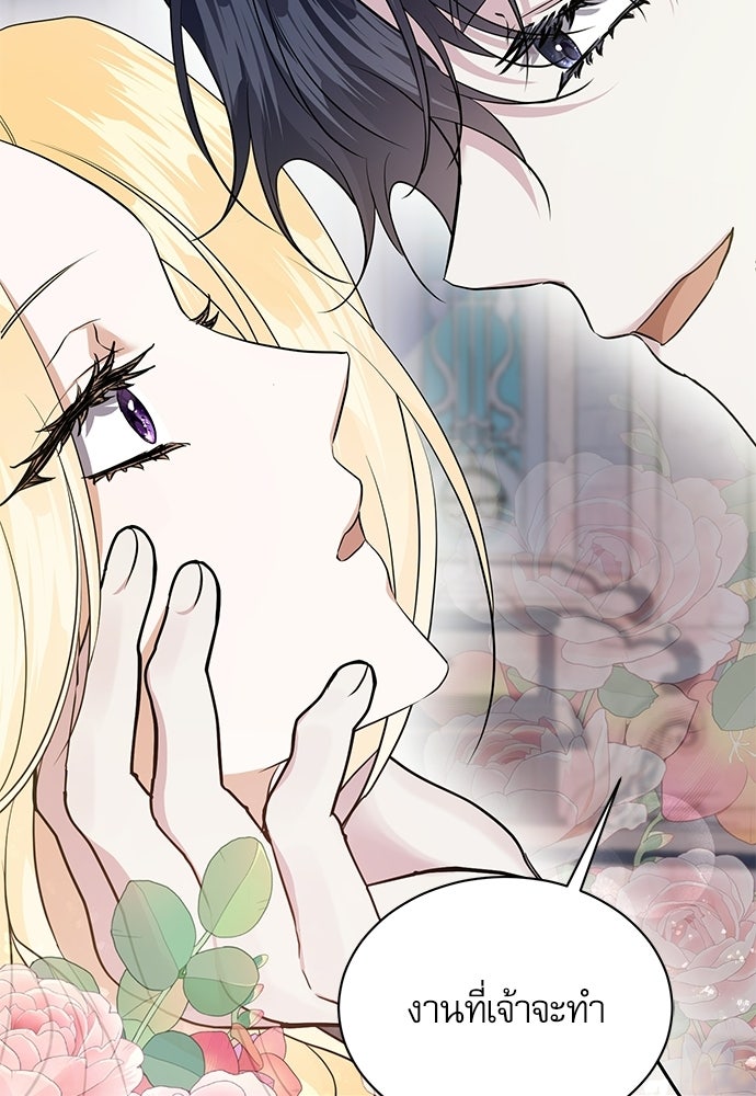 เครื่องสังเวยของเจ้าชายสุริยัน - หน้า 82