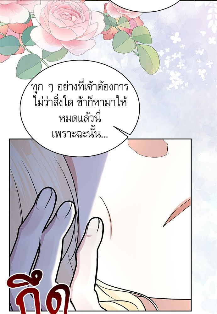 เครื่องสังเวยของเจ้าชายสุริยัน - หน้า 83