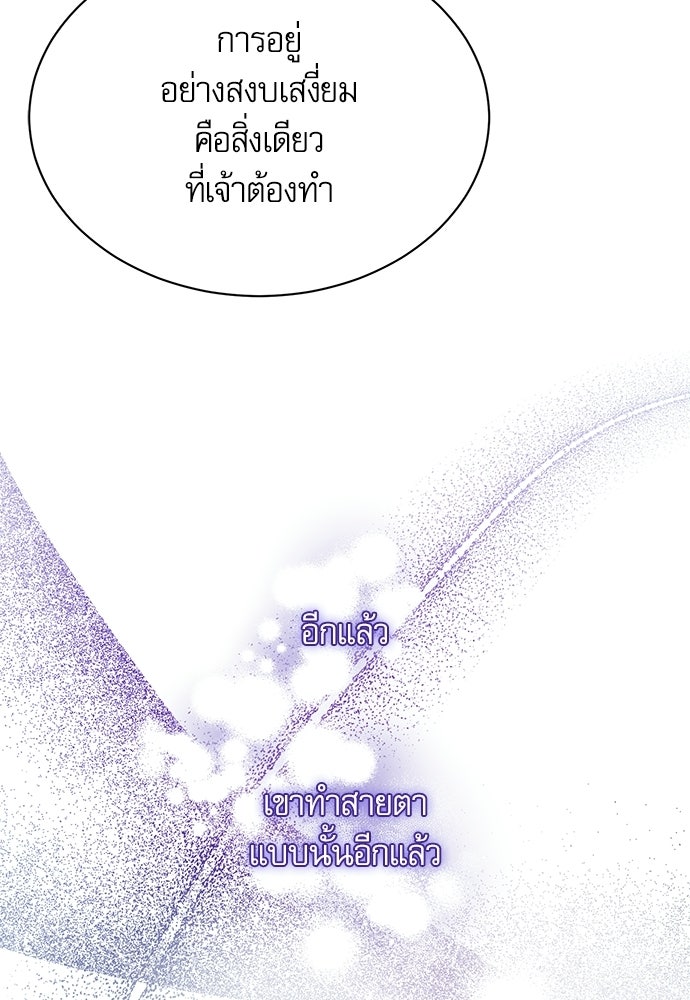 เครื่องสังเวยของเจ้าชายสุริยัน - หน้า 85