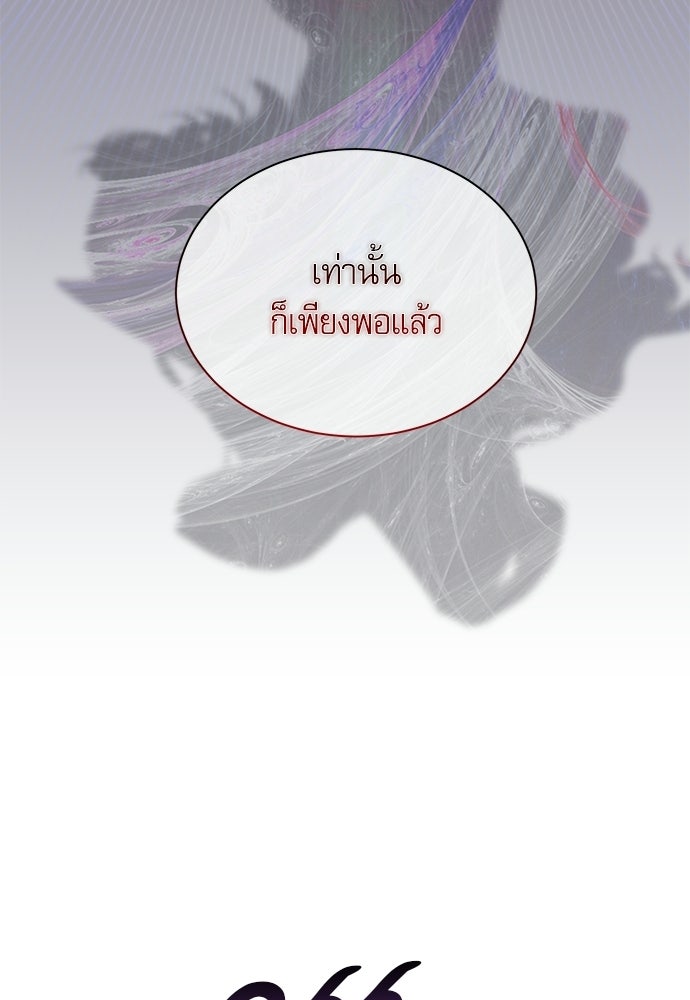เครื่องสังเวยของเจ้าชายสุริยัน - หน้า 90