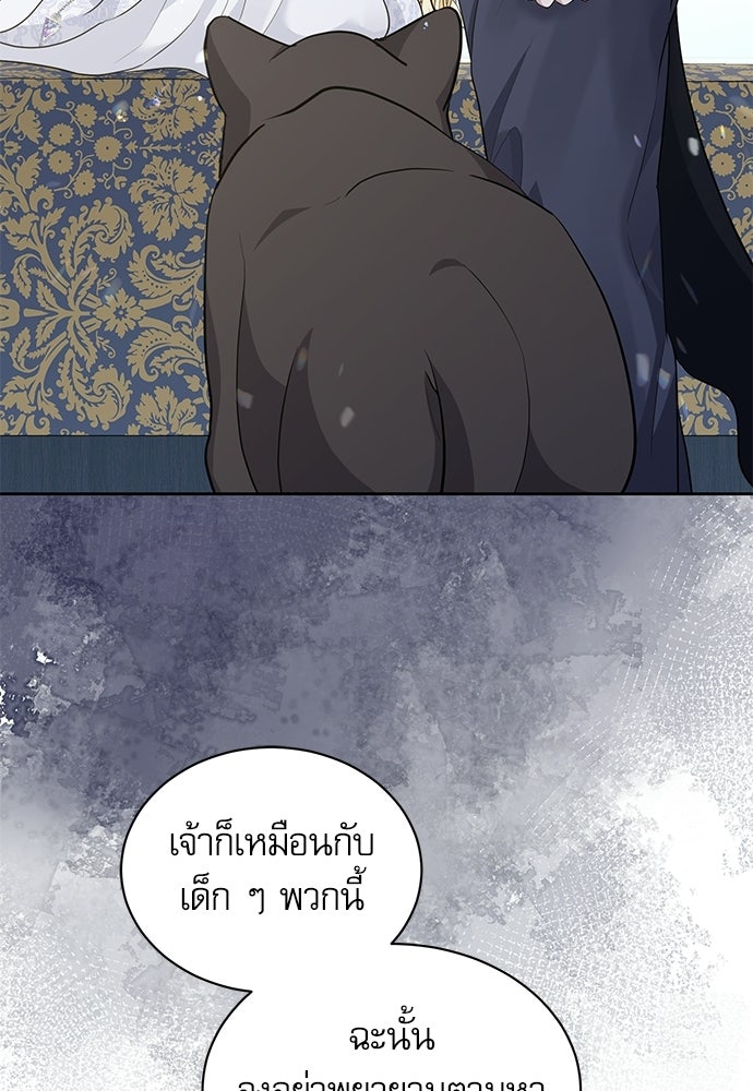 เครื่องสังเวยของเจ้าชายสุริยัน - หน้า 92