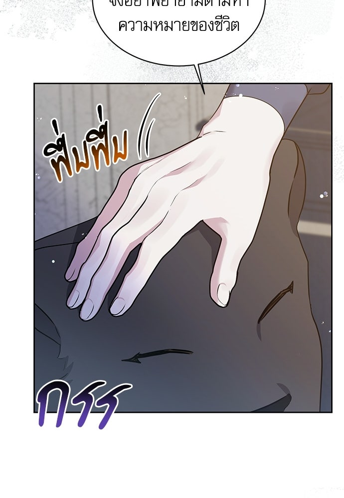 เครื่องสังเวยของเจ้าชายสุริยัน - หน้า 93