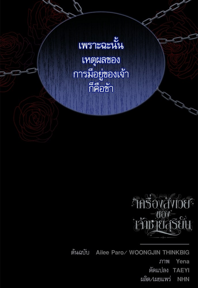 เครื่องสังเวยของเจ้าชายสุริยัน - หน้า 96
