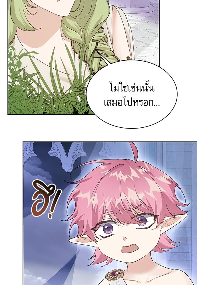 เครื่องสังเวยของเจ้าชายสุริยัน - หน้า 12