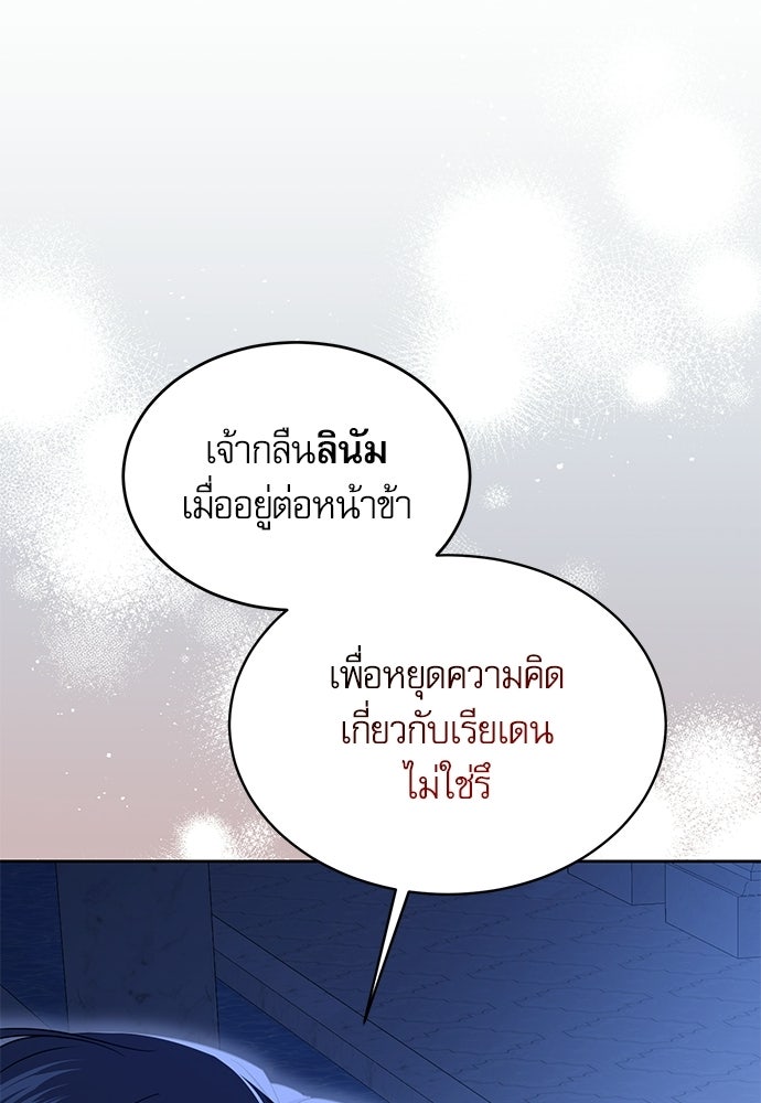 เครื่องสังเวยของเจ้าชายสุริยัน - หน้า 20