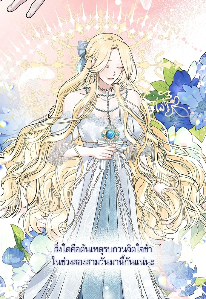 เครื่องสังเวยของเจ้าชายสุริยัน - หน้า 35