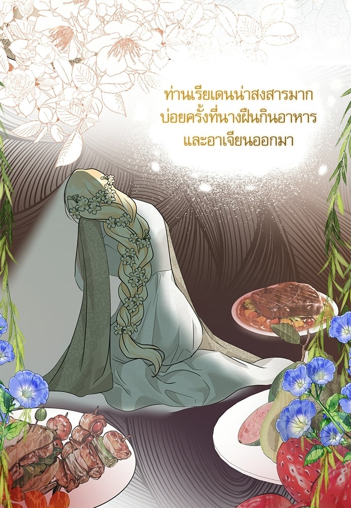 เครื่องสังเวยของเจ้าชายสุริยัน - หน้า 43