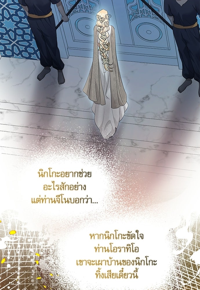 เครื่องสังเวยของเจ้าชายสุริยัน - หน้า 45