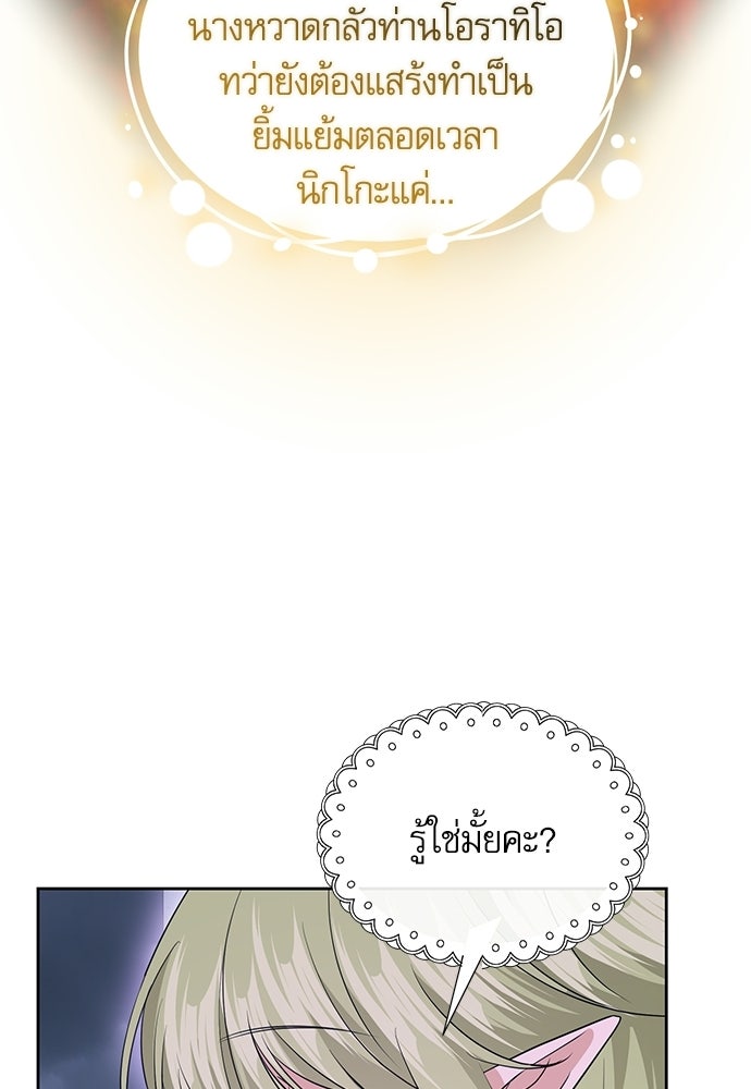 เครื่องสังเวยของเจ้าชายสุริยัน - หน้า 47