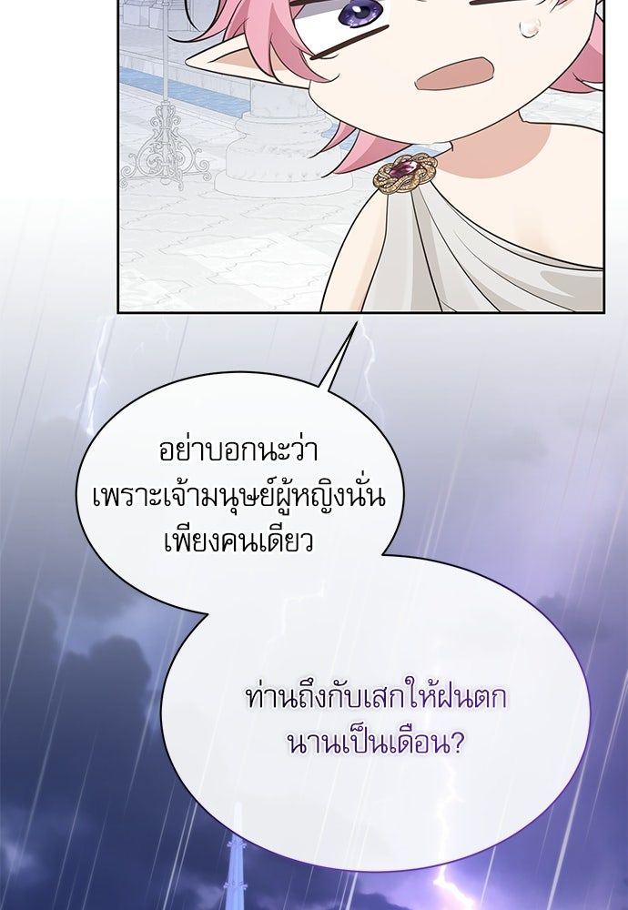 เครื่องสังเวยของเจ้าชายสุริยัน - หน้า 53