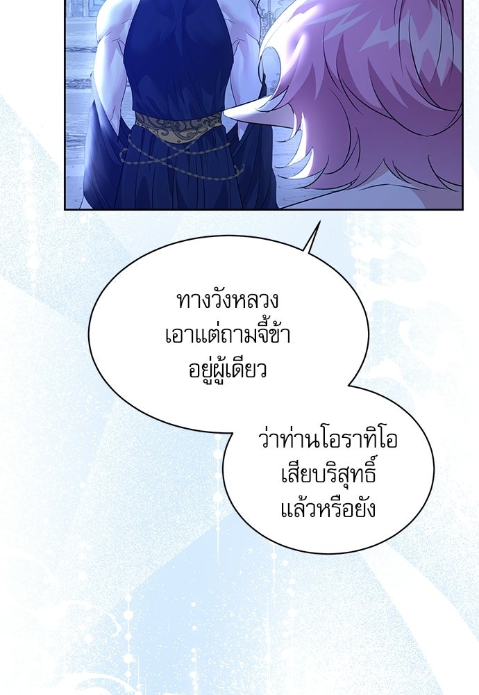 เครื่องสังเวยของเจ้าชายสุริยัน - หน้า 59