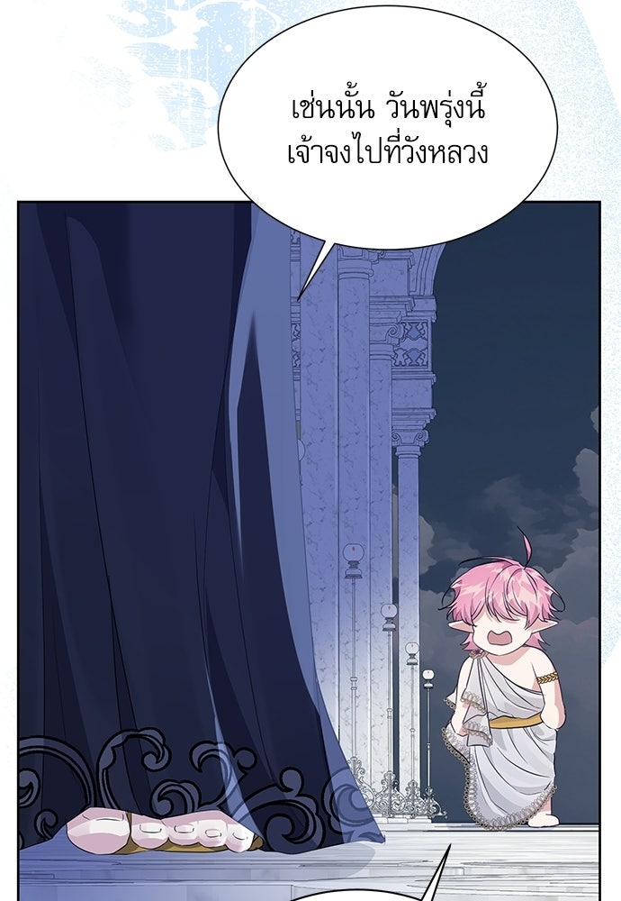 เครื่องสังเวยของเจ้าชายสุริยัน - หน้า 60
